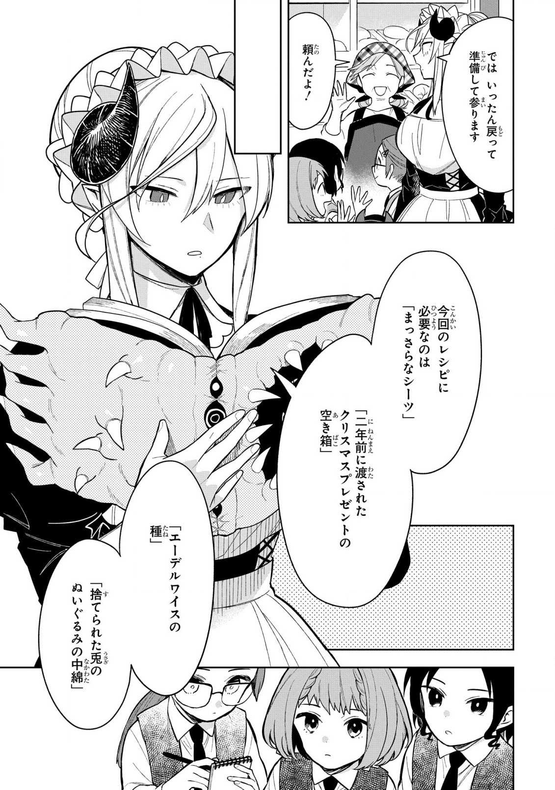 闇メイドが支配する！. The Dark Maid Dominates! 第11話 - Page 11