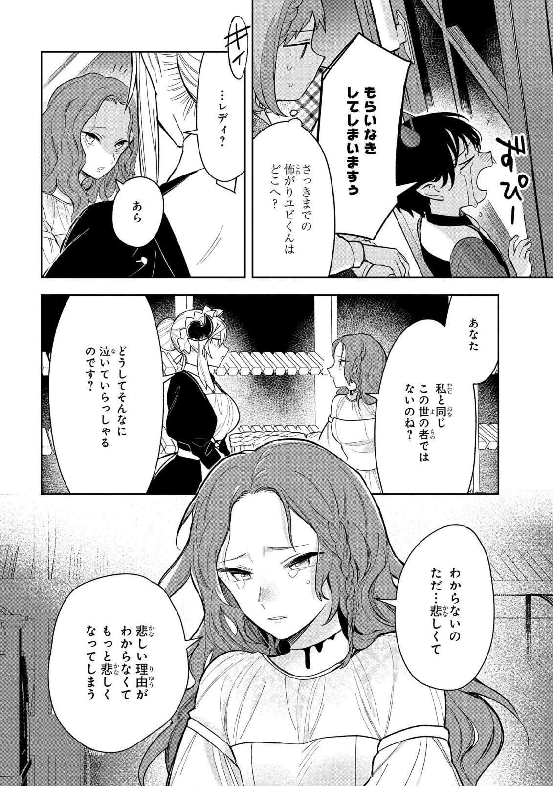 闇メイドが支配する！. The Dark Maid Dominates! 第11話 - Page 16