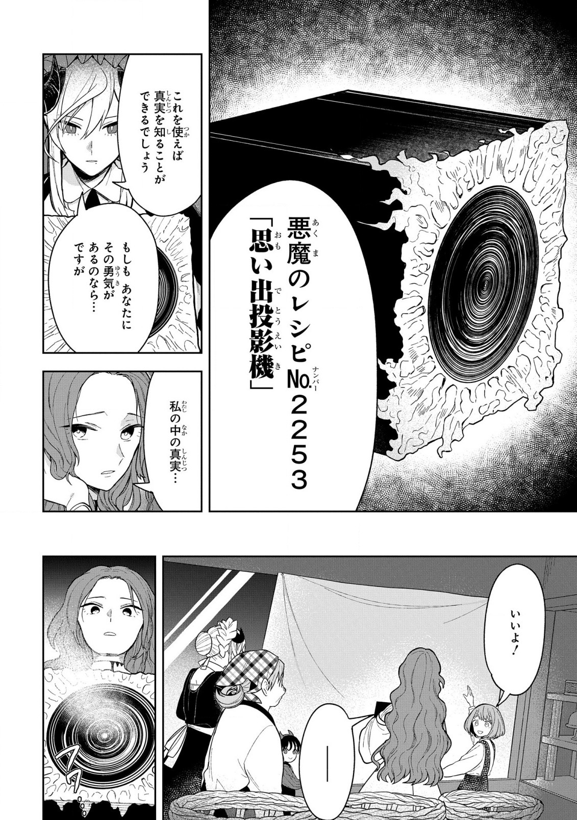 闇メイドが支配する！. The Dark Maid Dominates! 第11話 - Page 18