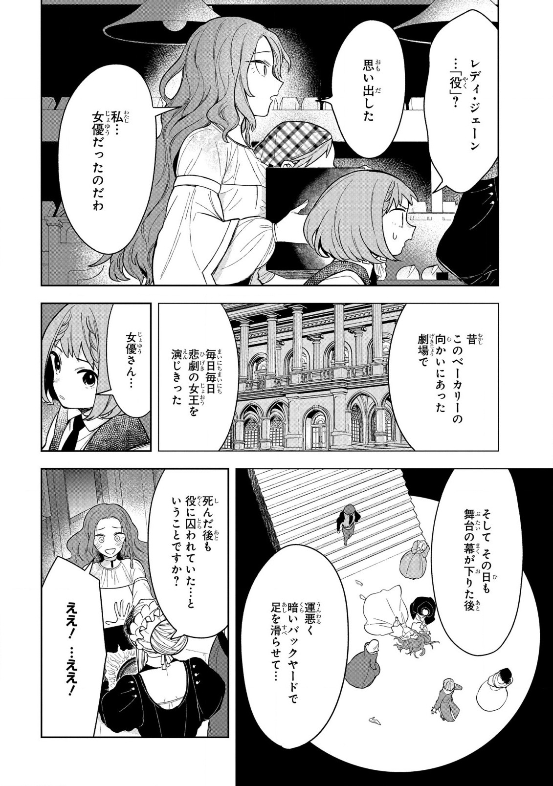 闇メイドが支配する！. The Dark Maid Dominates! 第11話 - Page 24