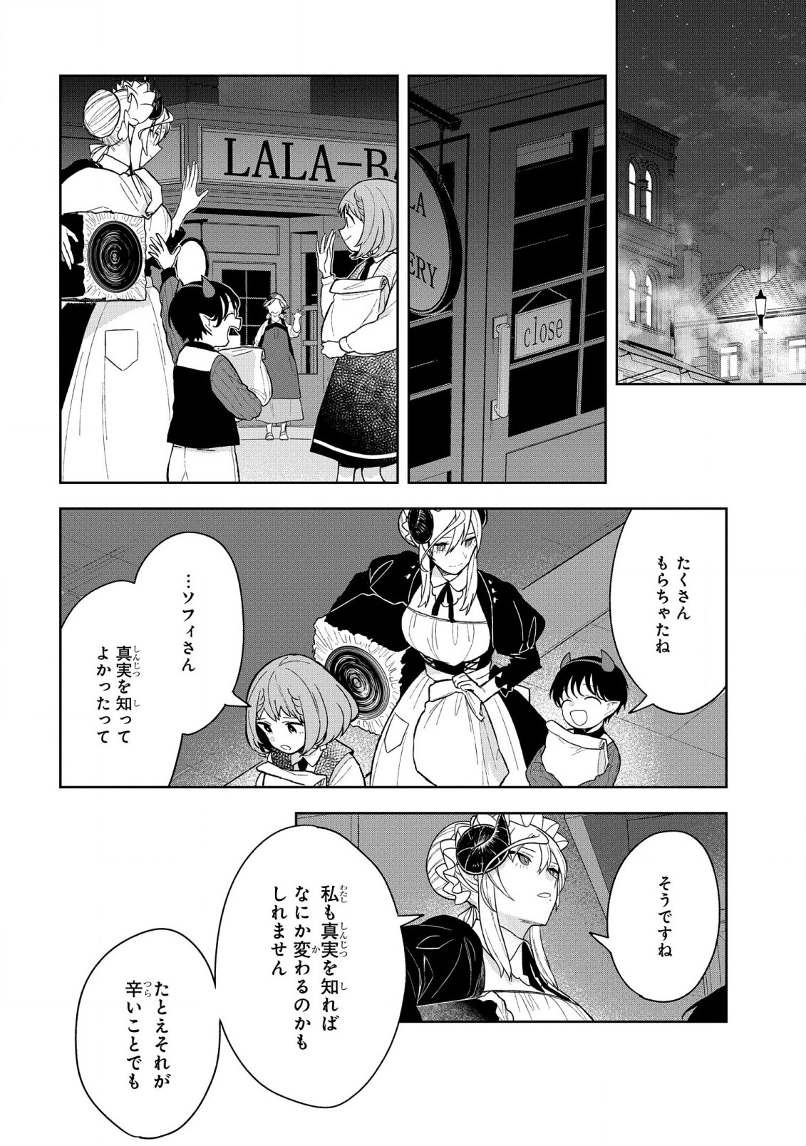 闇メイドが支配する！. The Dark Maid Dominates! 第11話 - Page 28