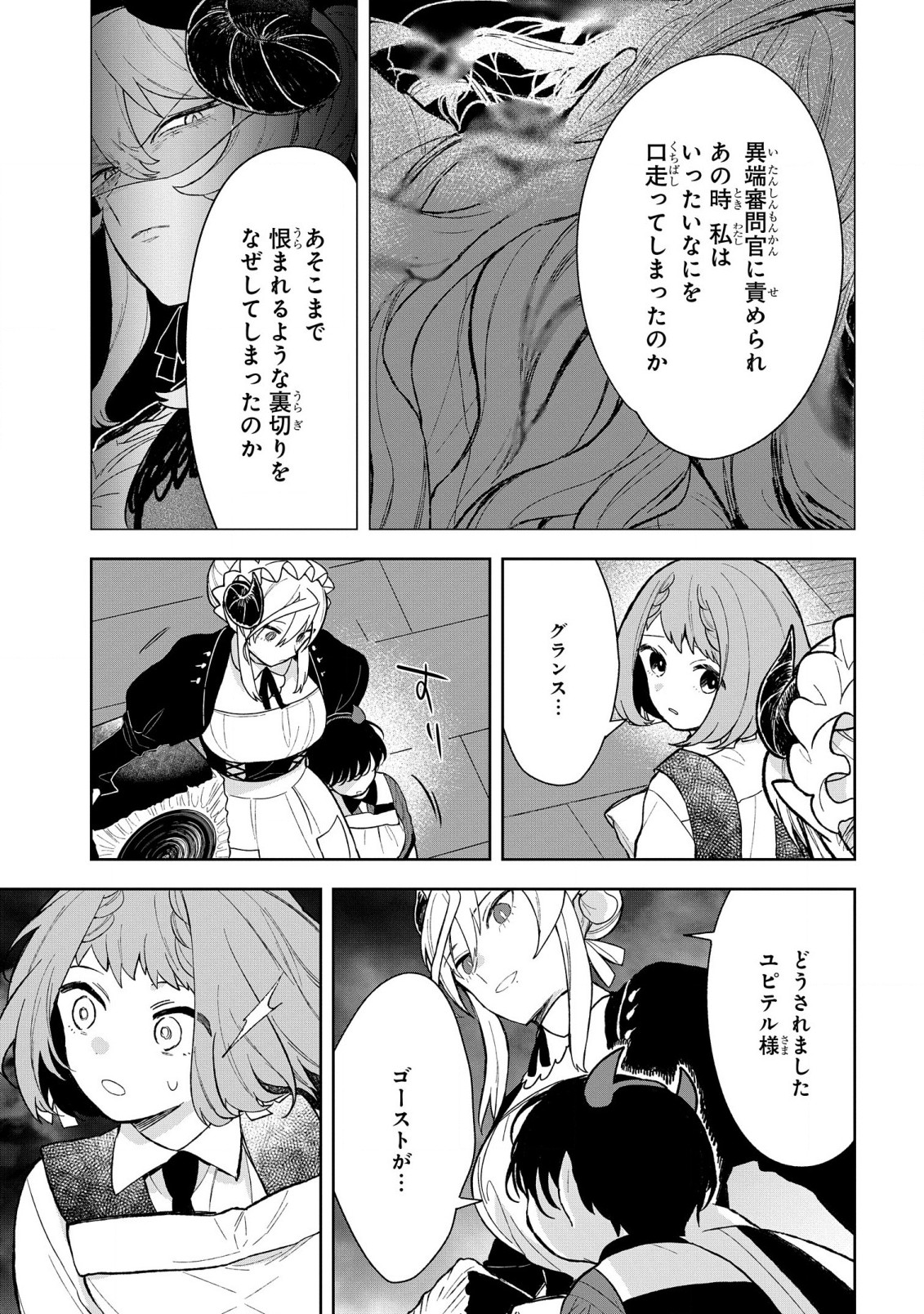 闇メイドが支配する！. The Dark Maid Dominates! 第11話 - Page 29