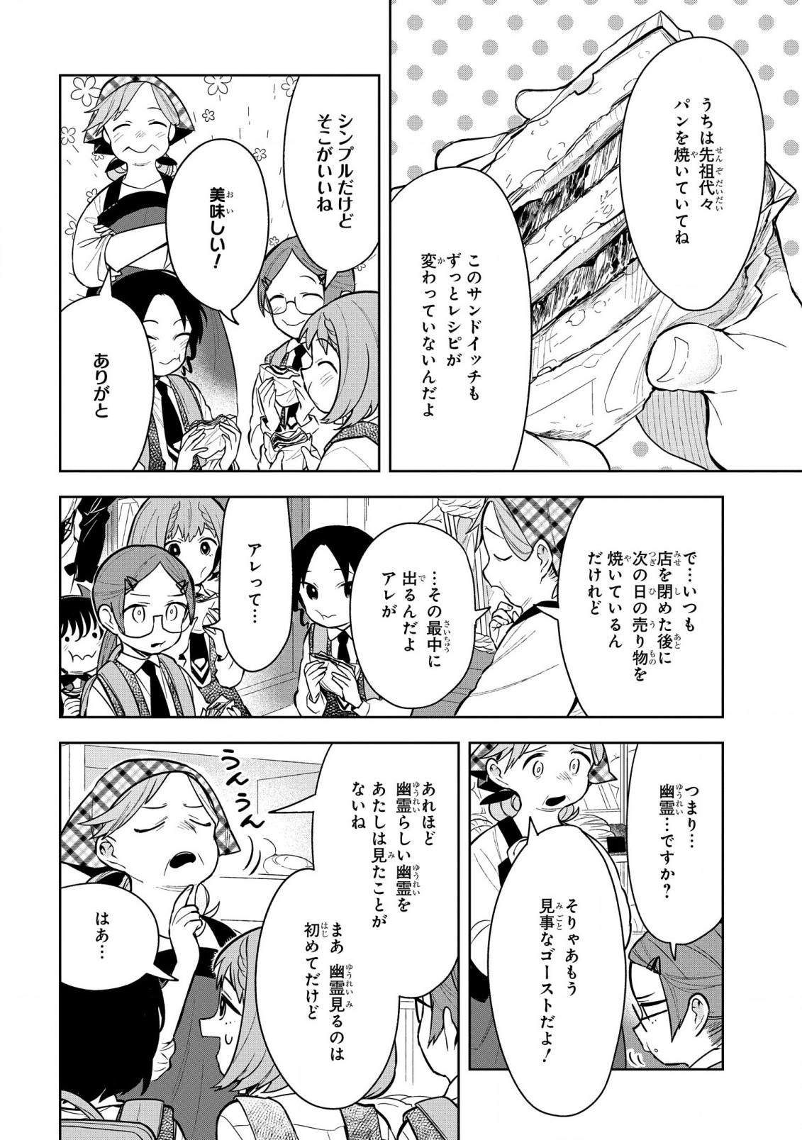 闇メイドが支配する！. The Dark Maid Dominates! 第11話 - Page 8