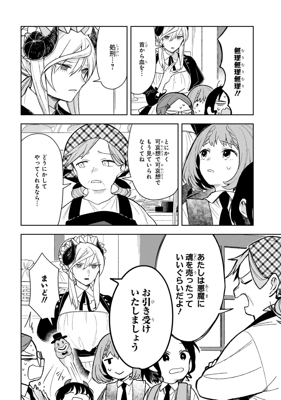 闇メイドが支配する！. The Dark Maid Dominates! 第11話 - Page 10