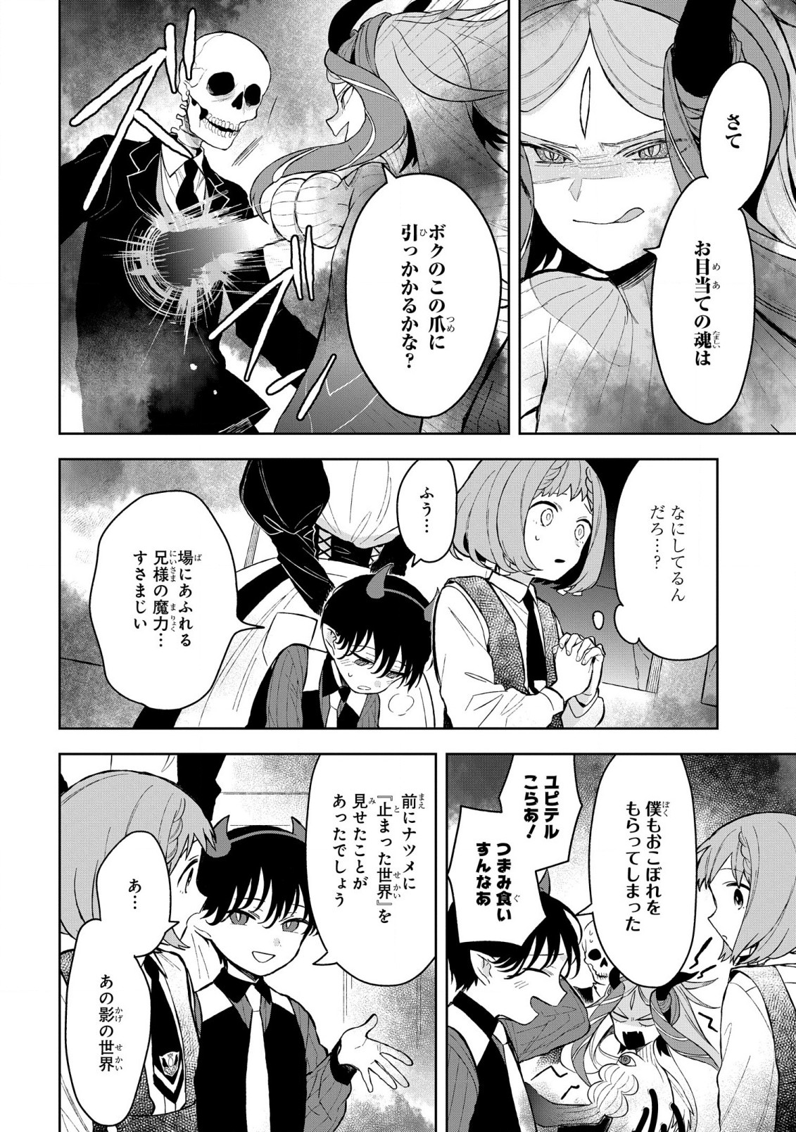 闇メイドが支配する！. The Dark Maid Dominates! 第12話 - Page 20