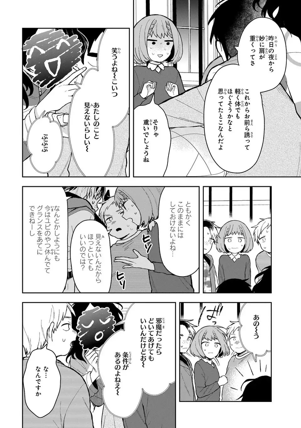 闇メイドが支配する！. The Dark Maid Dominates! 第13話 - Page 16