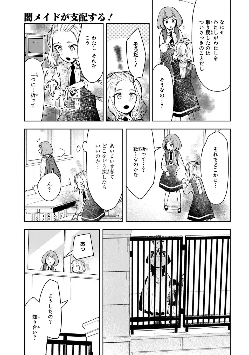 闇メイドが支配する！. The Dark Maid Dominates! 第14話 - Page 13