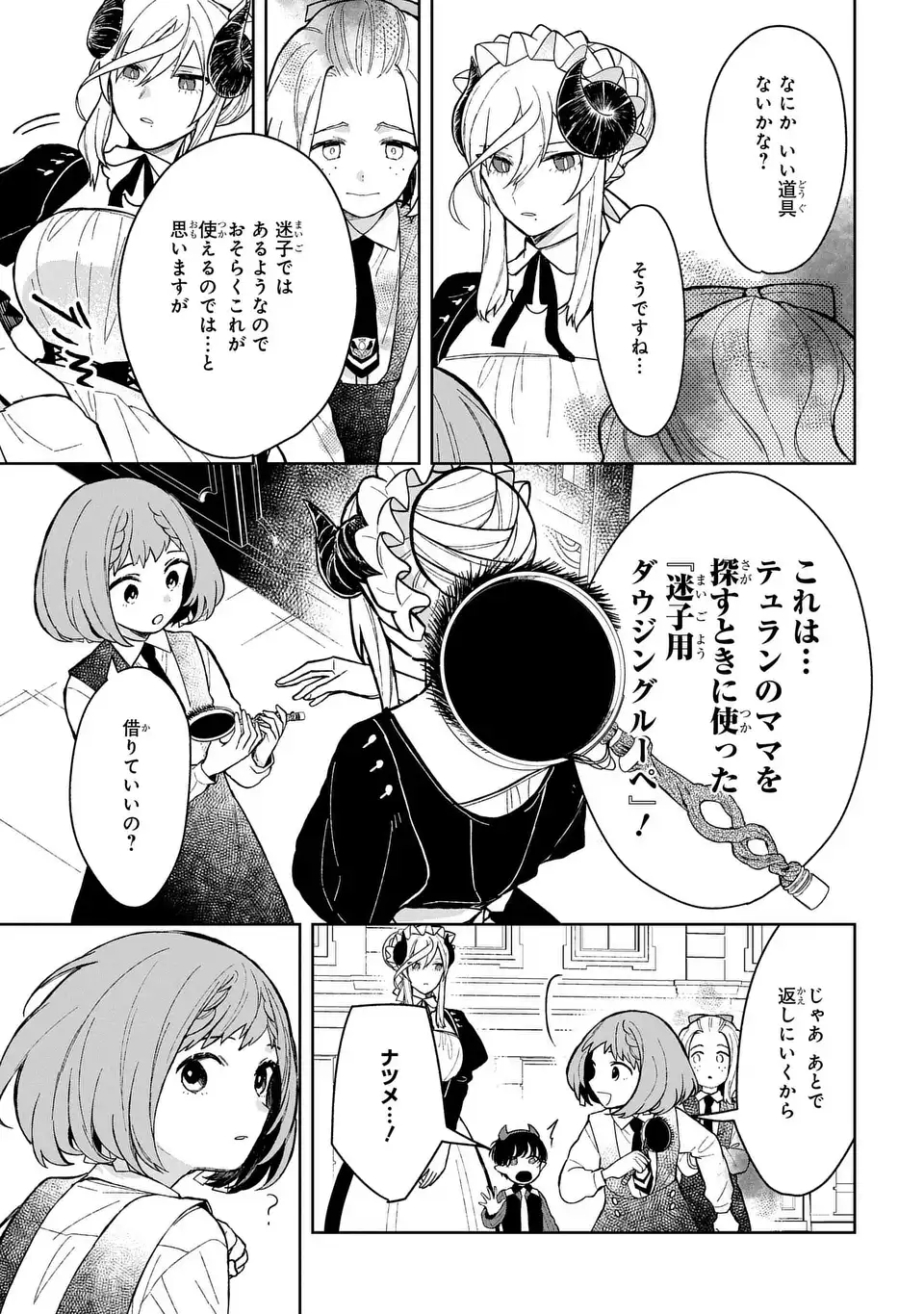 闇メイドが支配する！. The Dark Maid Dominates! 第14話 - Page 15