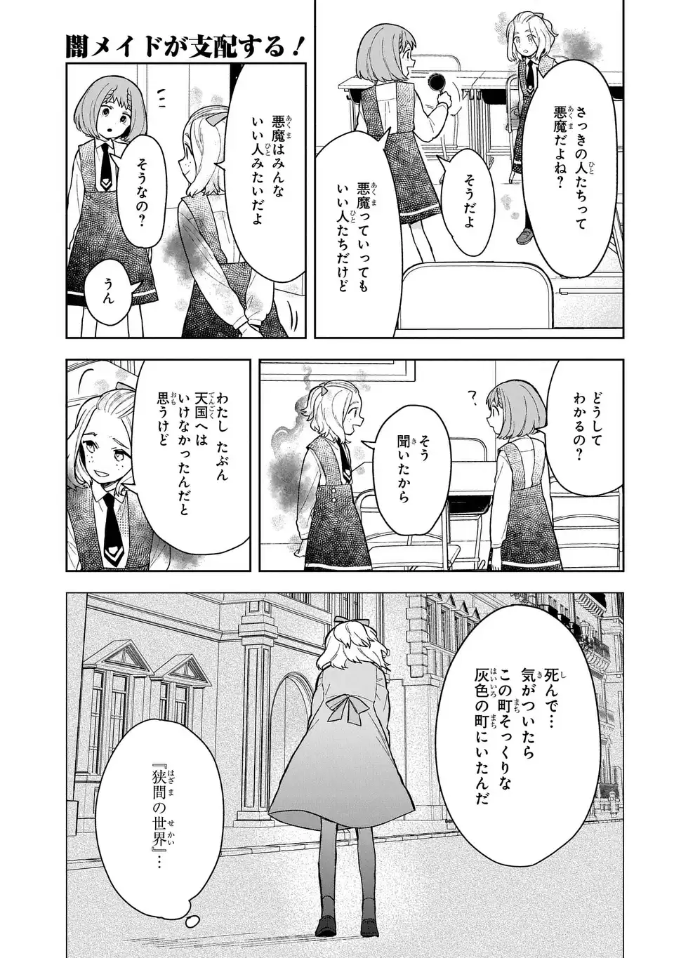 闇メイドが支配する！. The Dark Maid Dominates! 第14話 - Page 17