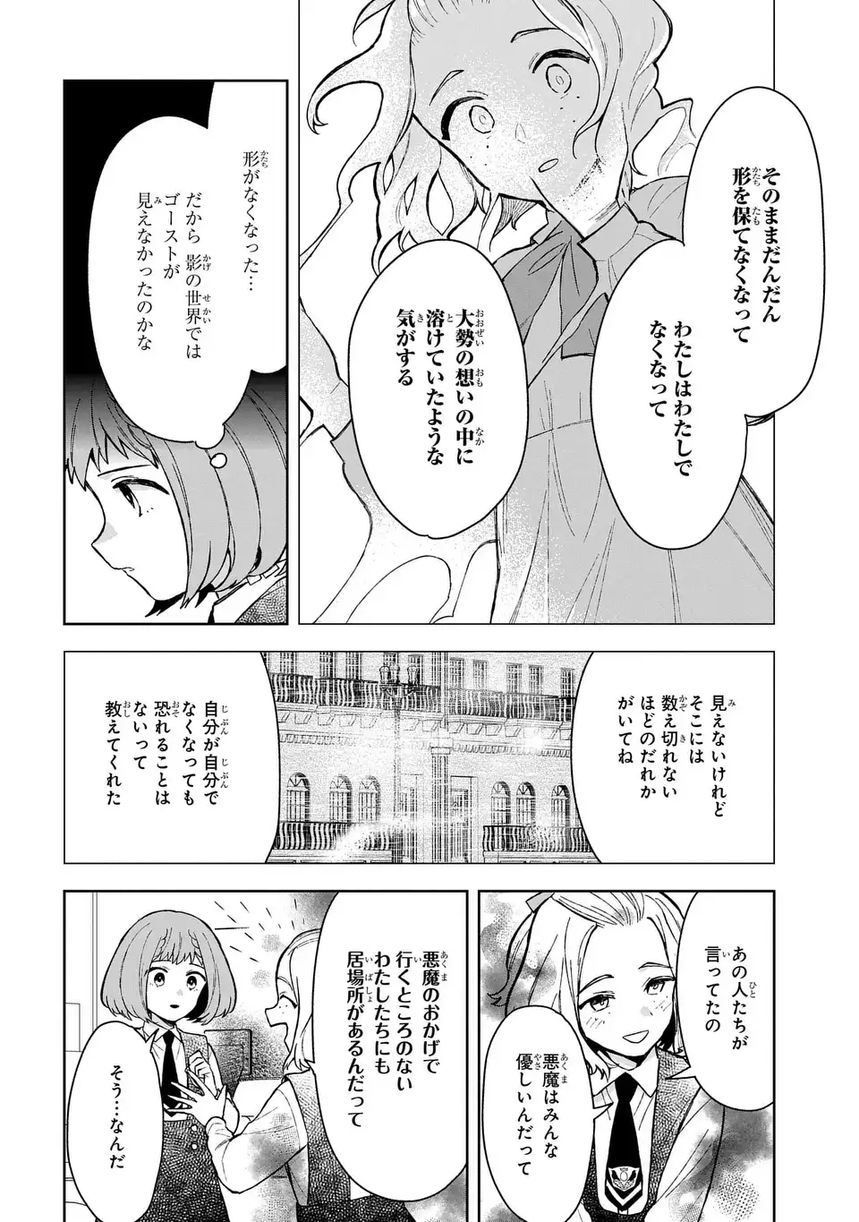 闇メイドが支配する！. The Dark Maid Dominates! 第14話 - Page 18