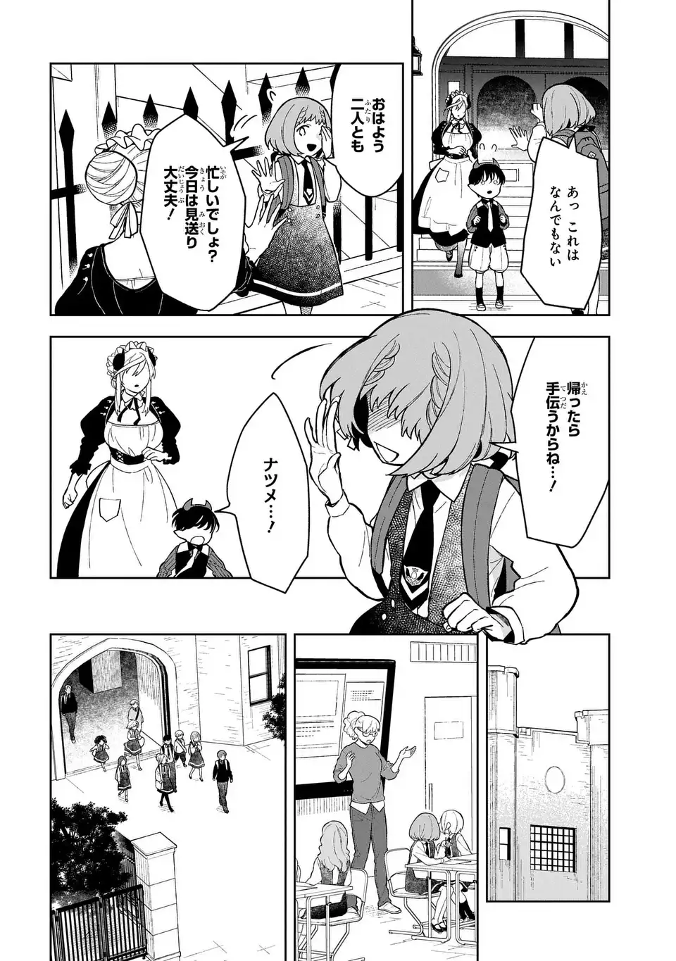 闇メイドが支配する！. The Dark Maid Dominates! 第14話 - Page 4