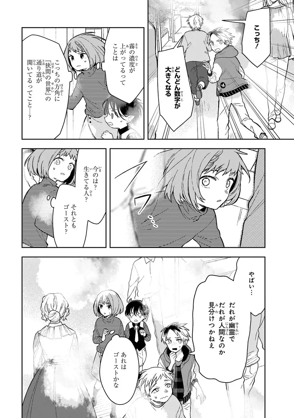 闇メイドが支配する！. The Dark Maid Dominates! 第15話 - Page 12