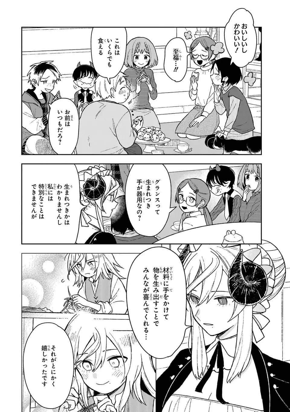 闇メイドが支配する！. The Dark Maid Dominates! 第15話 - Page 20