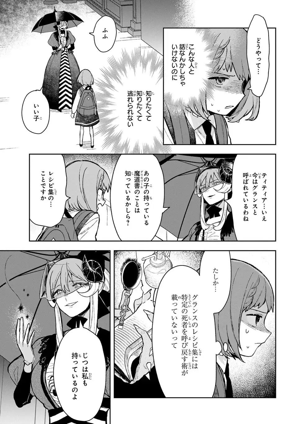 闇メイドが支配する！. The Dark Maid Dominates! 第15話 - Page 3