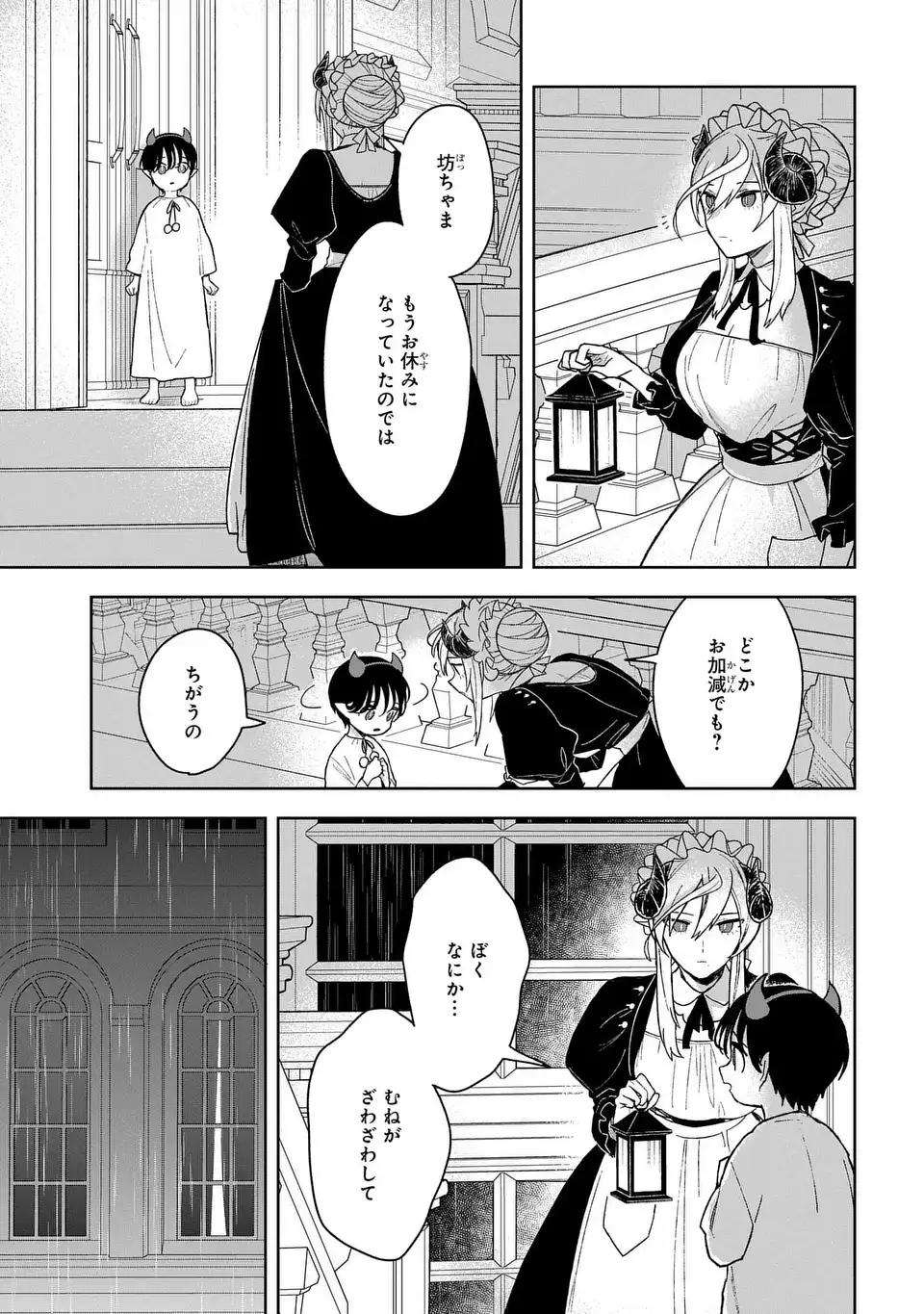 闇メイドが支配する！. The Dark Maid Dominates! 第15話 - Page 29