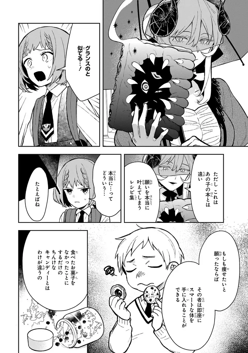 闇メイドが支配する！. The Dark Maid Dominates! 第15話 - Page 4