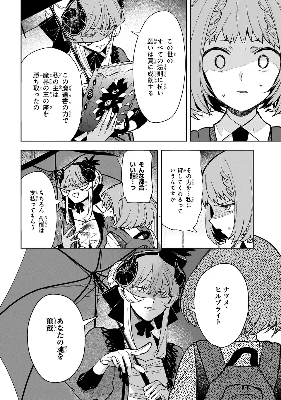 闇メイドが支配する！. The Dark Maid Dominates! 第15話 - Page 6