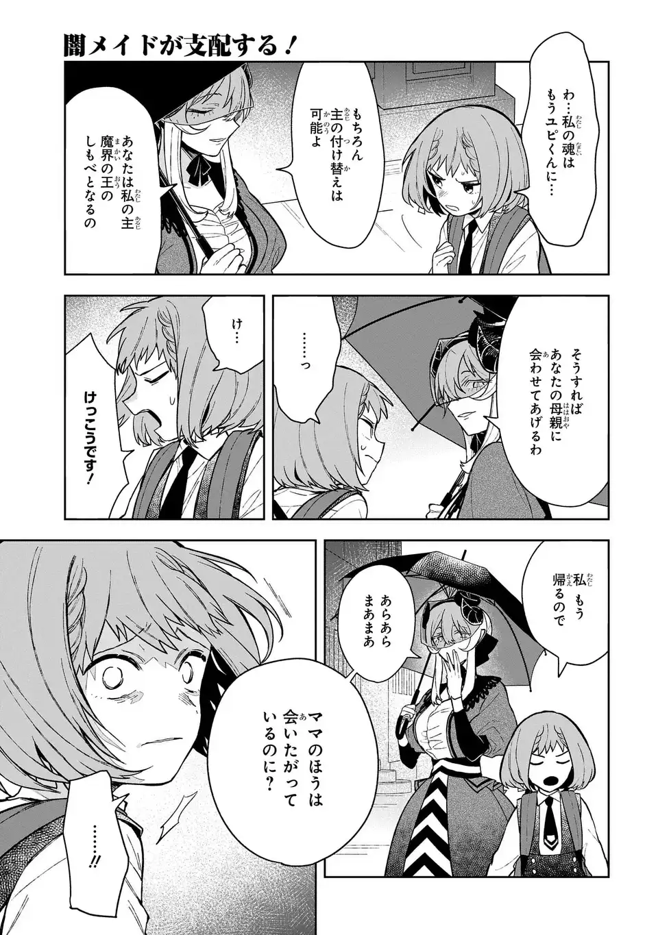 闇メイドが支配する！. The Dark Maid Dominates! 第15話 - Page 7