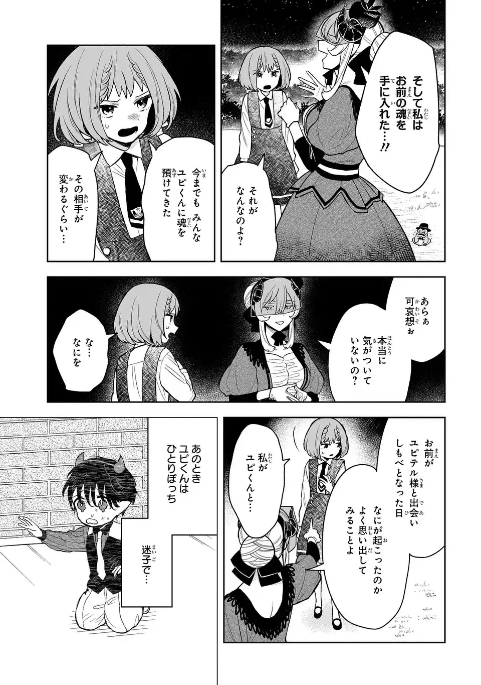 闇メイドが支配する！. The Dark Maid Dominates! 第16話 - Page 13