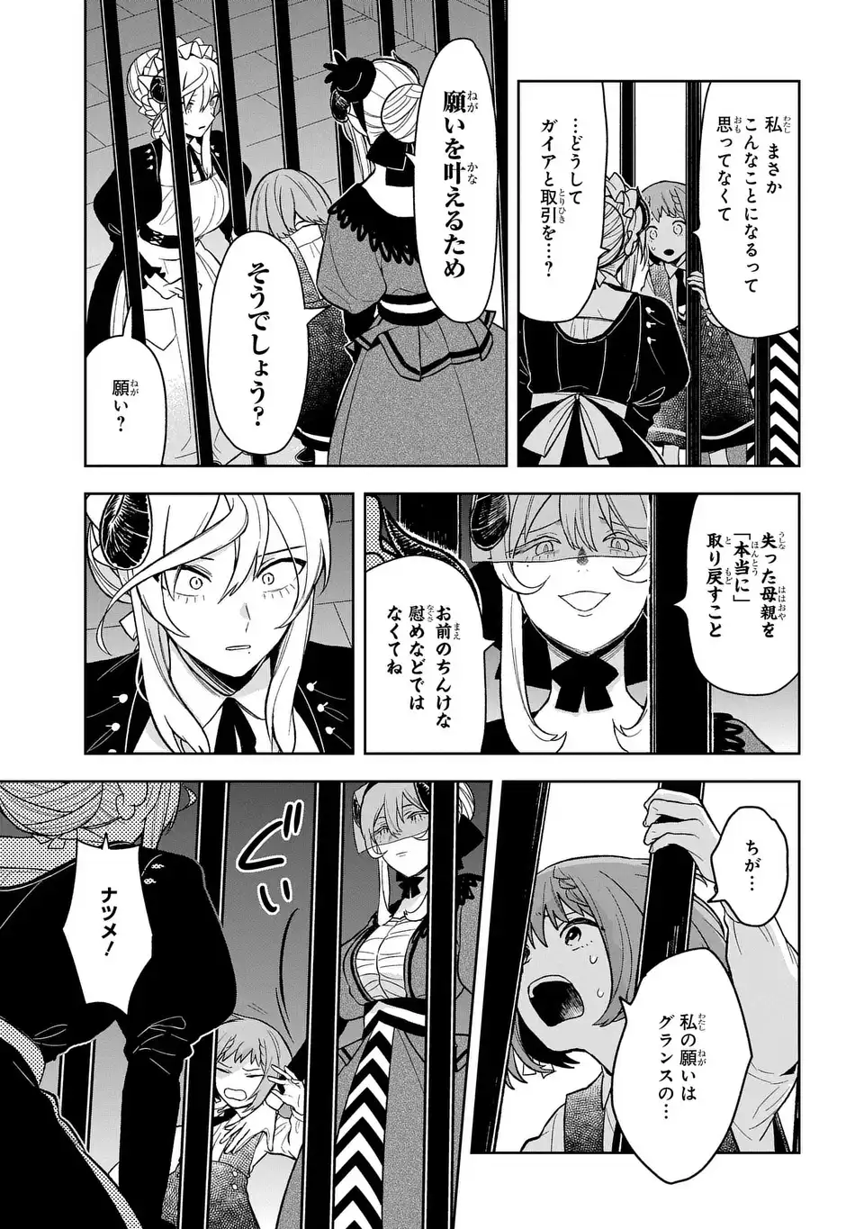 闇メイドが支配する！. The Dark Maid Dominates! 第16話 - Page 21