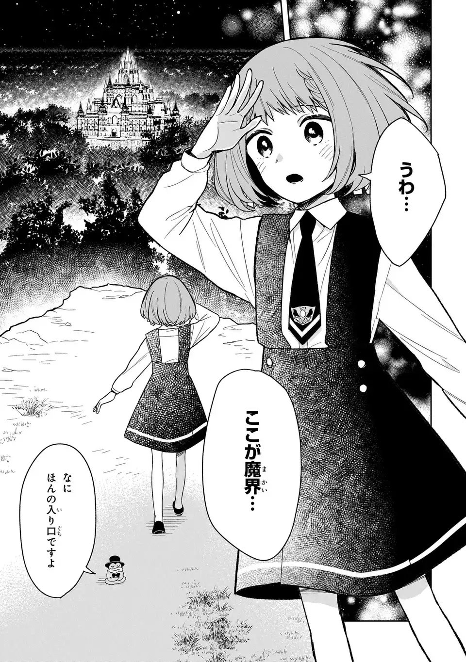 闇メイドが支配する！. The Dark Maid Dominates! 第16話 - Page 7