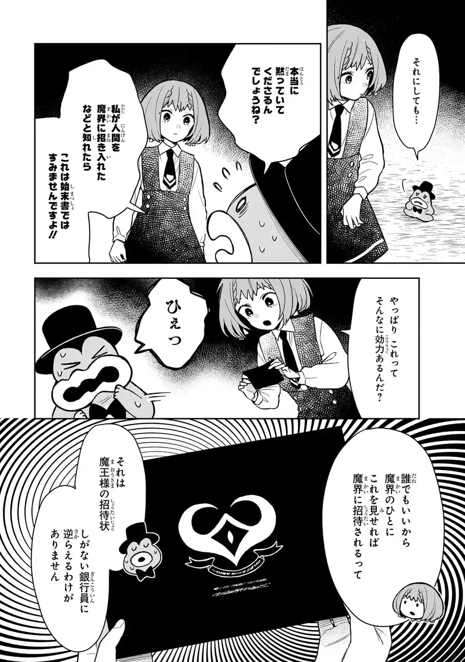 闇メイドが支配する！. The Dark Maid Dominates! 第16話 - Page 8