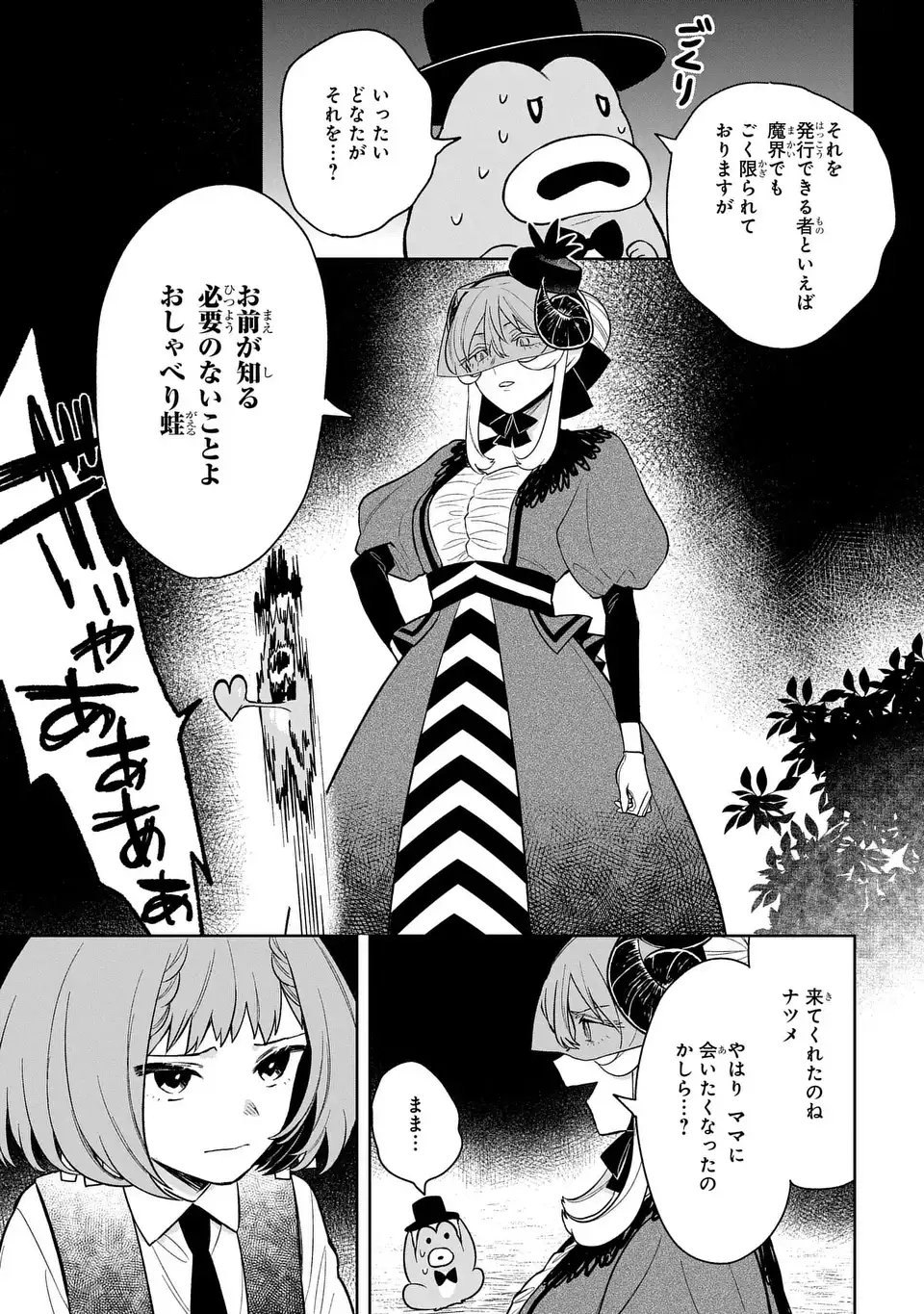 闇メイドが支配する！. The Dark Maid Dominates! 第16話 - Page 9