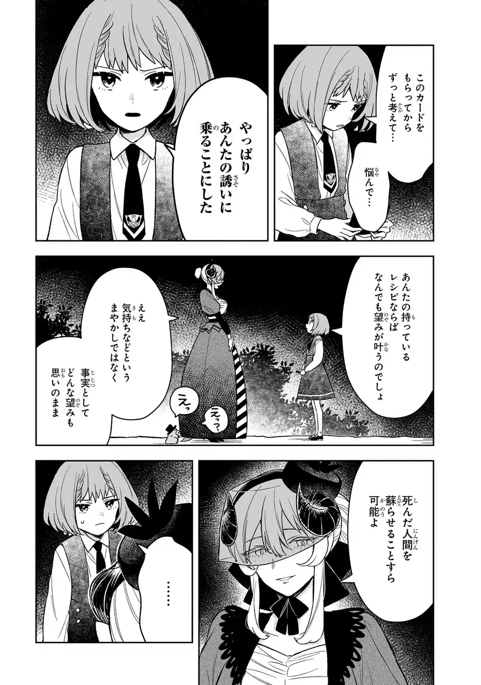 闇メイドが支配する！. The Dark Maid Dominates! 第16話 - Page 10