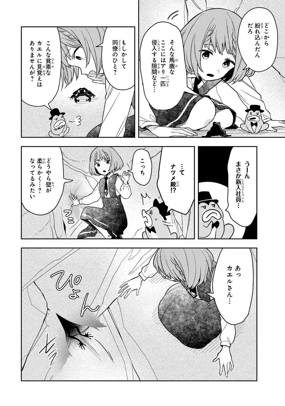 闇メイドが支配する！. The Dark Maid Dominates! 第17話 - Page 12