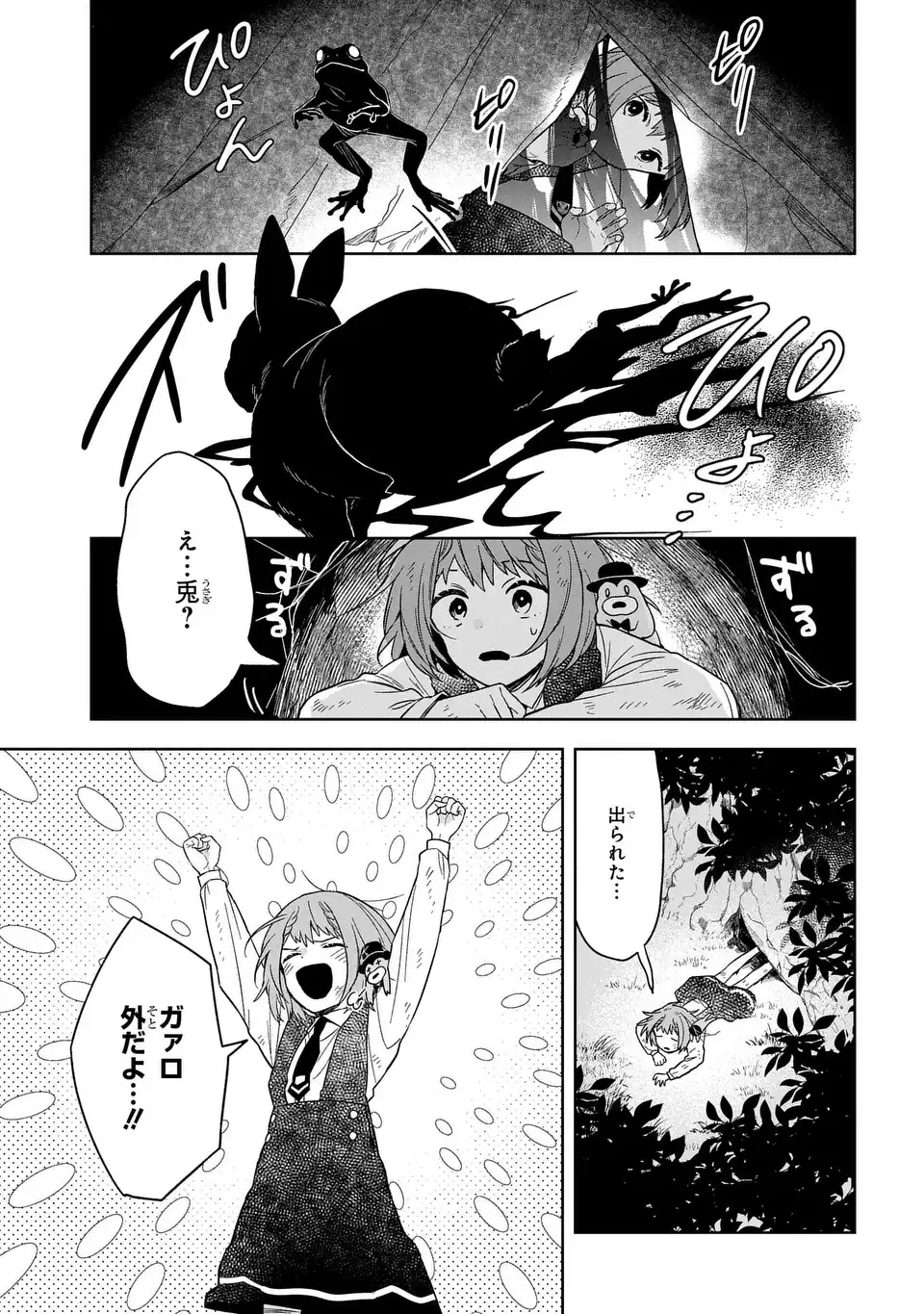 闇メイドが支配する！. The Dark Maid Dominates! 第17話 - Page 13