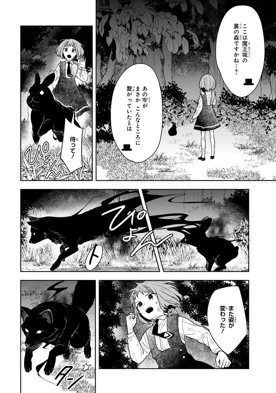 闇メイドが支配する！. The Dark Maid Dominates! 第17話 - Page 14