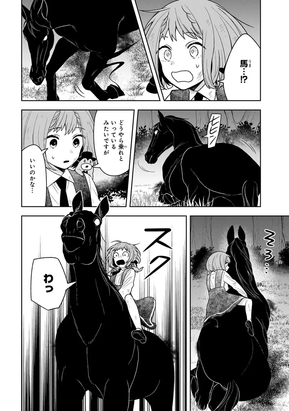 闇メイドが支配する！. The Dark Maid Dominates! 第17話 - Page 16