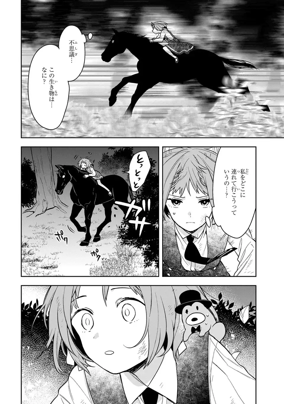 闇メイドが支配する！. The Dark Maid Dominates! 第17話 - Page 18