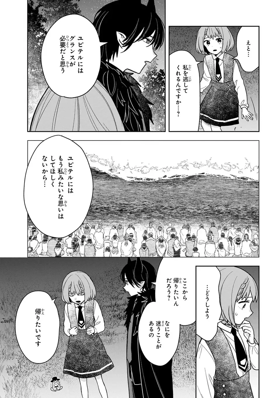 闇メイドが支配する！. The Dark Maid Dominates! 第17話 - Page 27