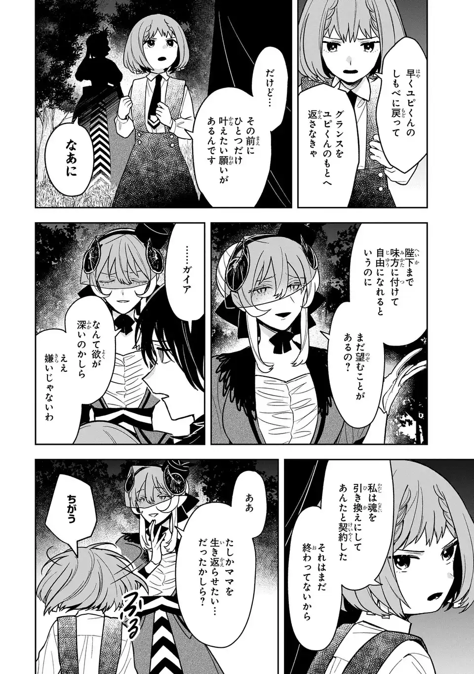 闇メイドが支配する！. The Dark Maid Dominates! 第17話 - Page 28