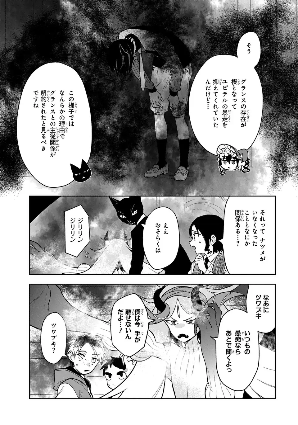 闇メイドが支配する！. The Dark Maid Dominates! 第17話 - Page 5