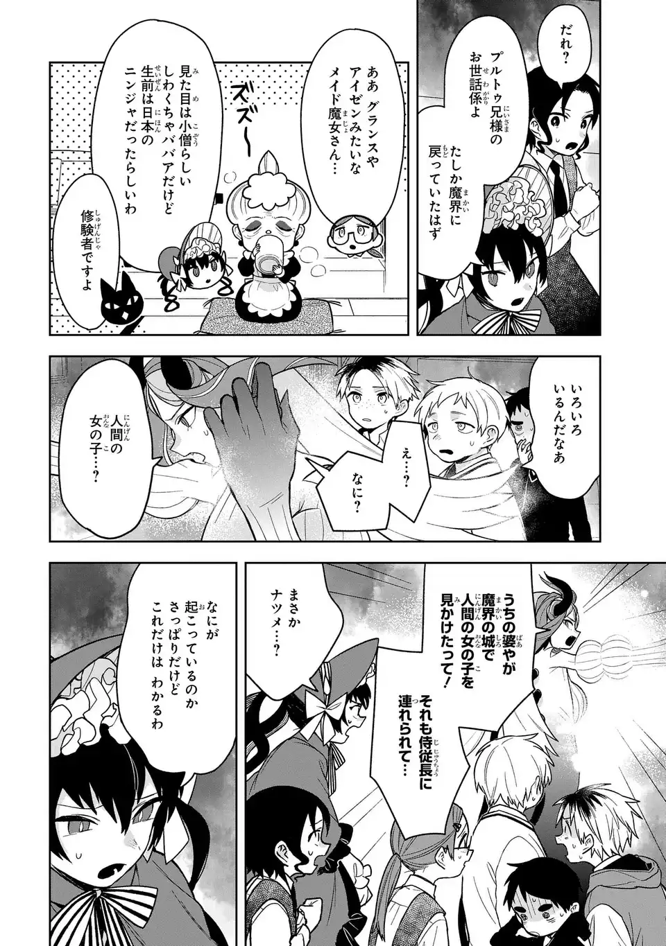 闇メイドが支配する！. The Dark Maid Dominates! 第17話 - Page 6