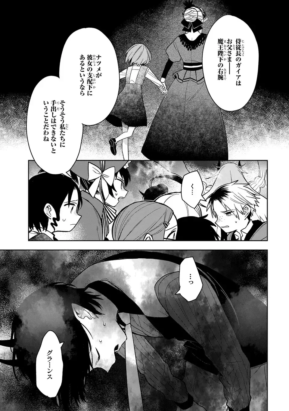 闇メイドが支配する！. The Dark Maid Dominates! 第17話 - Page 7