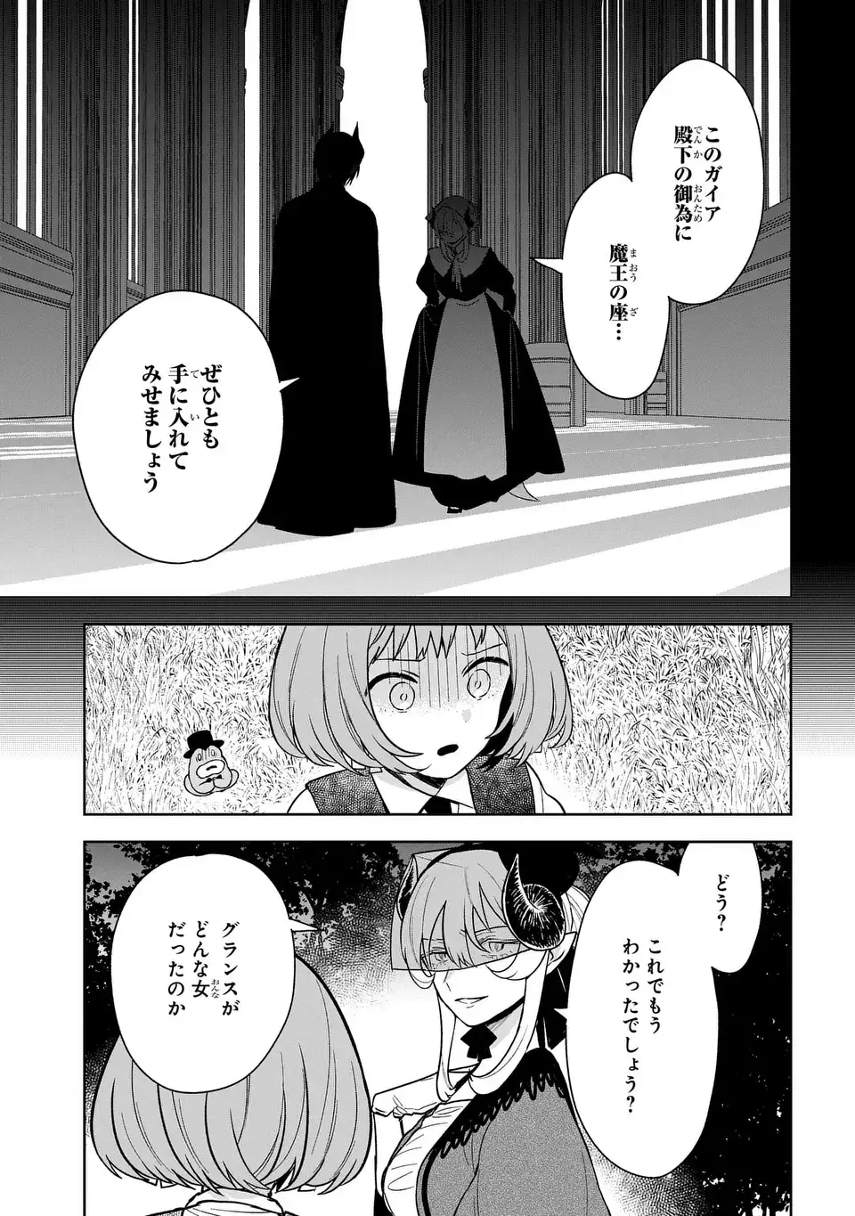 闇メイドが支配する！. The Dark Maid Dominates! 第18話 - Page 11