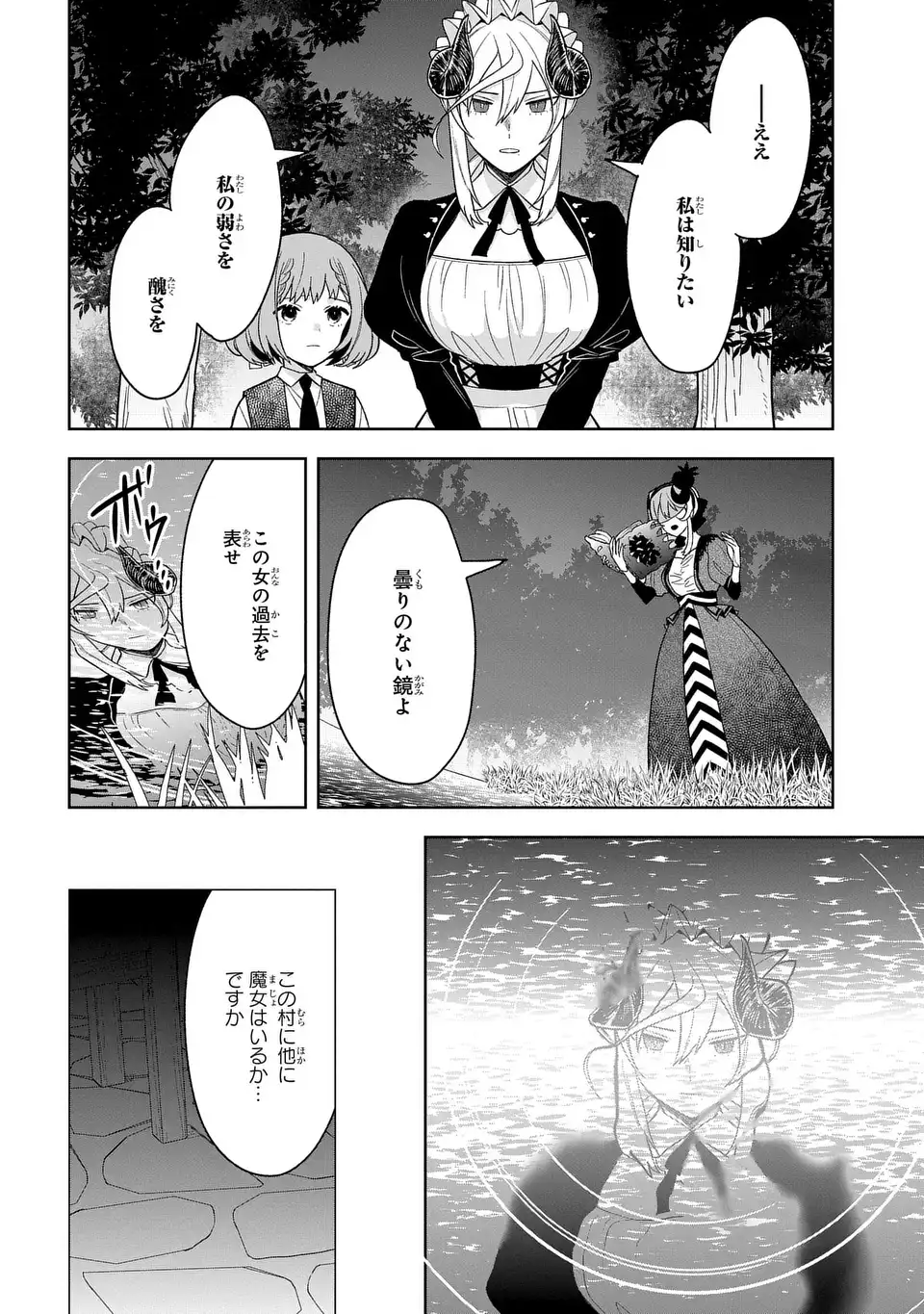 闇メイドが支配する！. The Dark Maid Dominates! 第18話 - Page 14