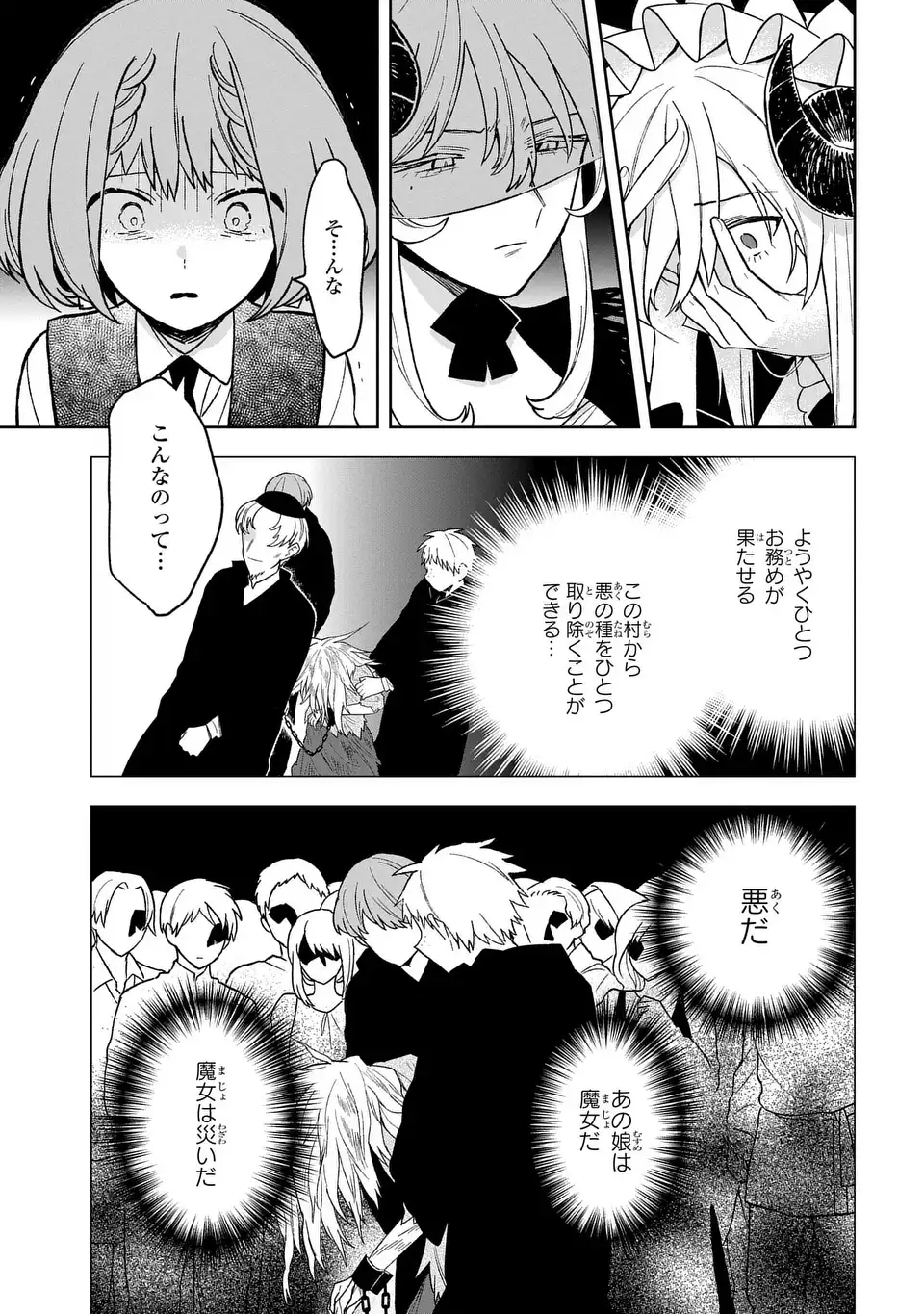 闇メイドが支配する！. The Dark Maid Dominates! 第18話 - Page 21