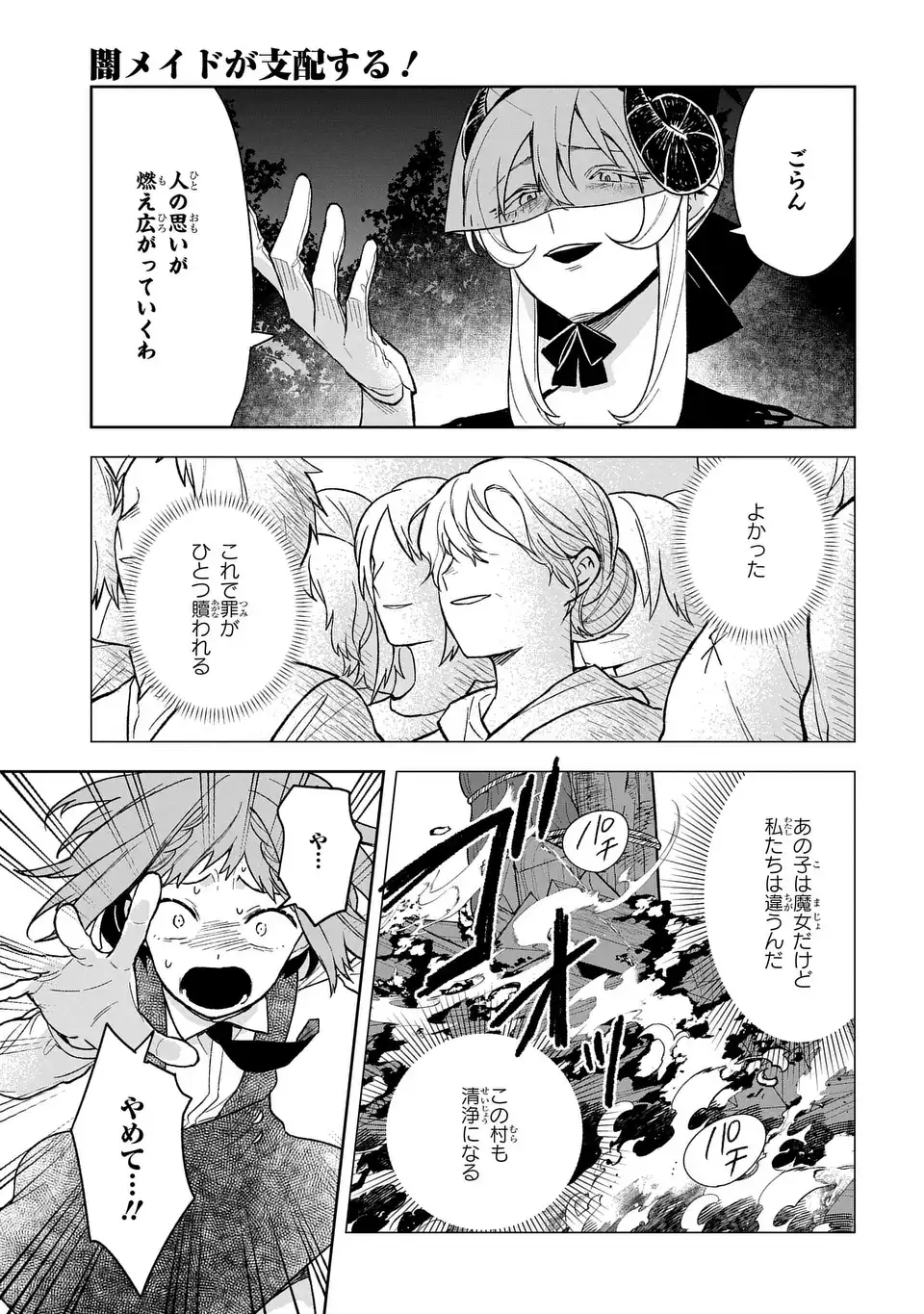 闇メイドが支配する！. The Dark Maid Dominates! 第18話 - Page 23