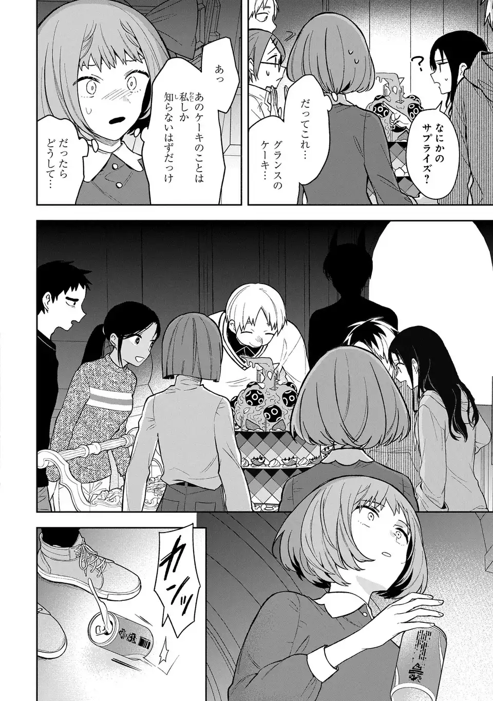 闇メイドが支配する！. The Dark Maid Dominates! 第19話 - Page 18