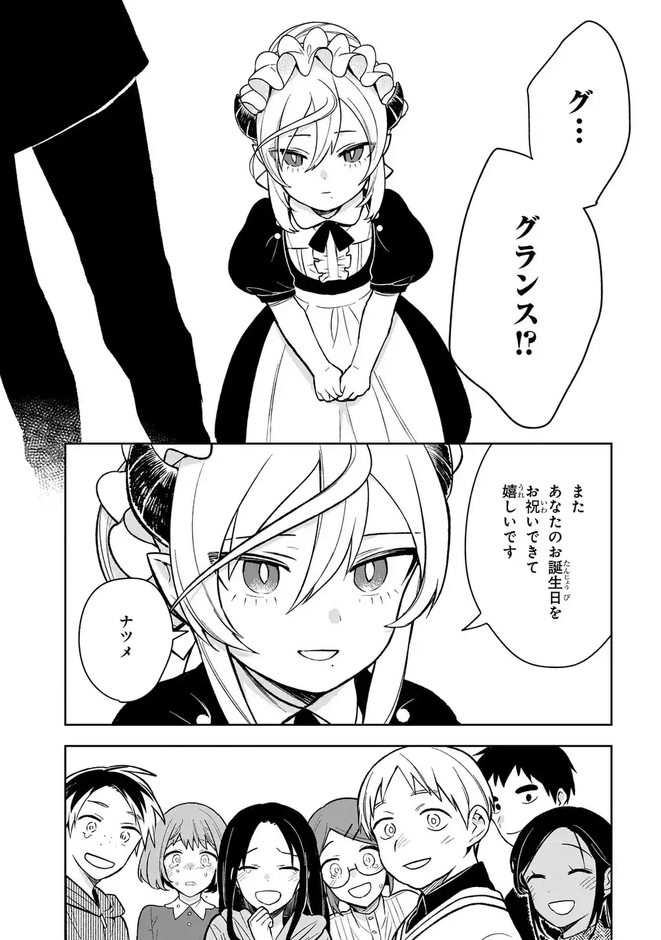 闇メイドが支配する！. The Dark Maid Dominates! 第19話 - Page 23