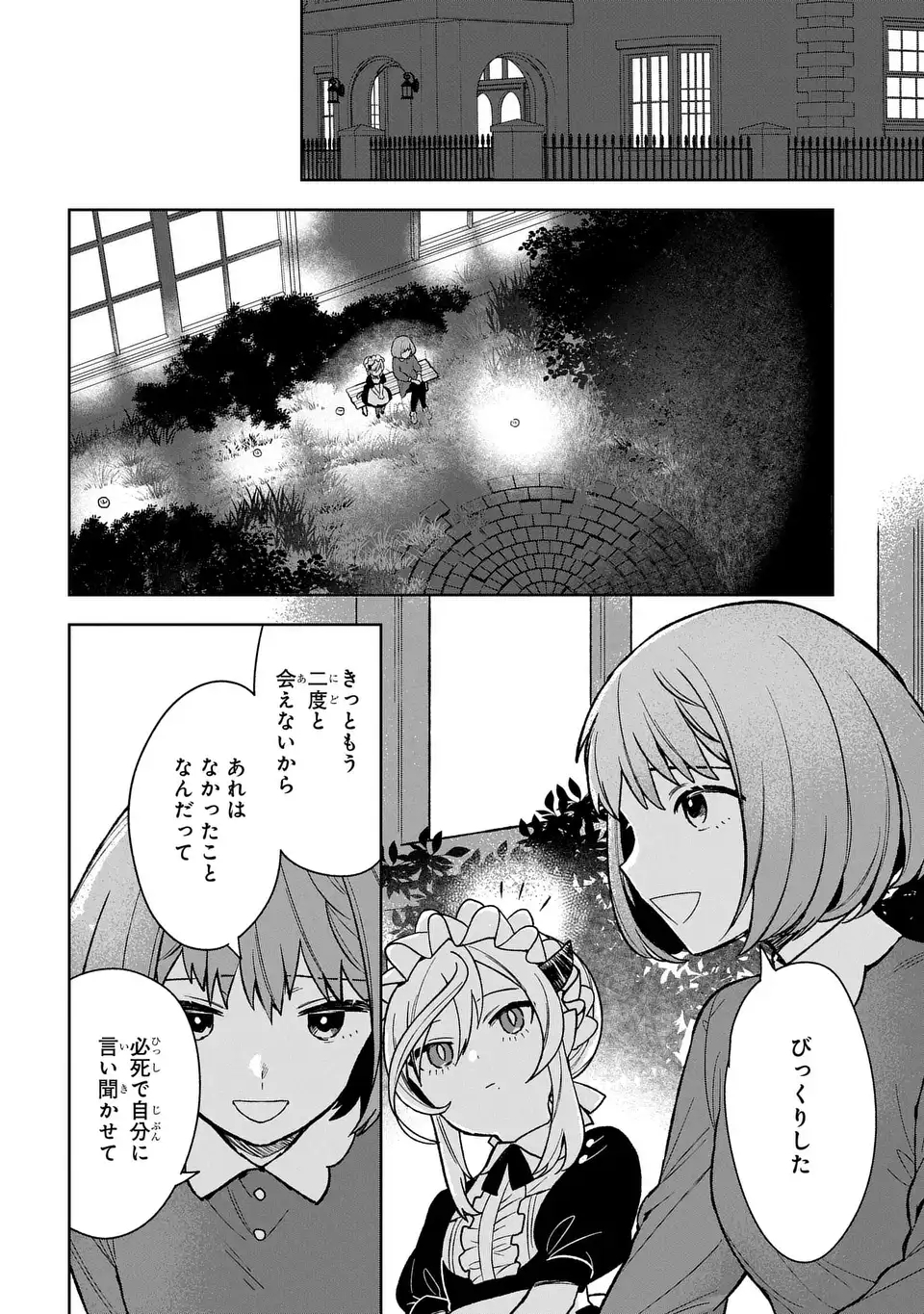 闇メイドが支配する！. The Dark Maid Dominates! 第19話 - Page 24