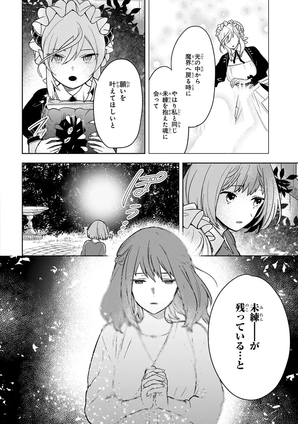 闇メイドが支配する！. The Dark Maid Dominates! 第19話 - Page 28