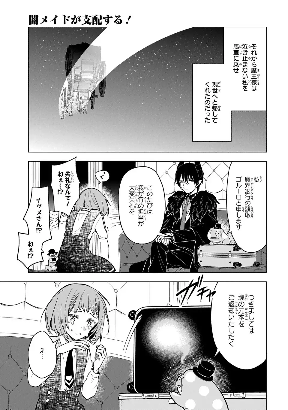 闇メイドが支配する！. The Dark Maid Dominates! 第19話 - Page 7