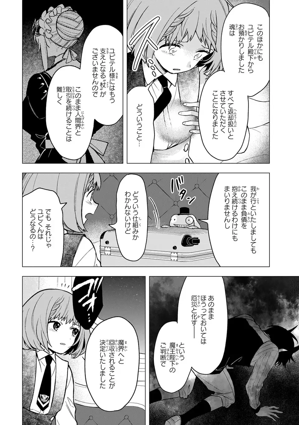 闇メイドが支配する！. The Dark Maid Dominates! 第19話 - Page 8