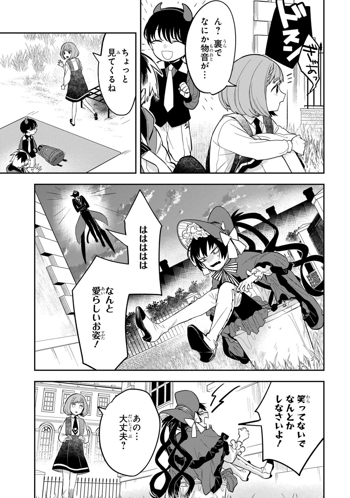 闇メイドが支配する！. The Dark Maid Dominates! 第4話 - Page 3