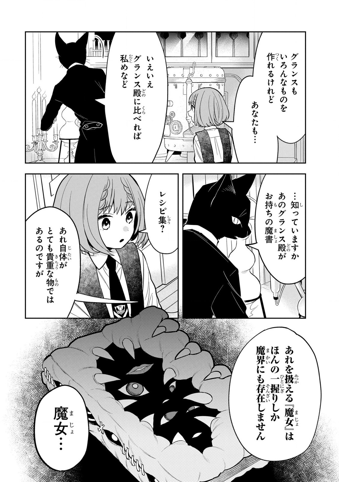 闇メイドが支配する！. The Dark Maid Dominates! 第4話 - Page 22